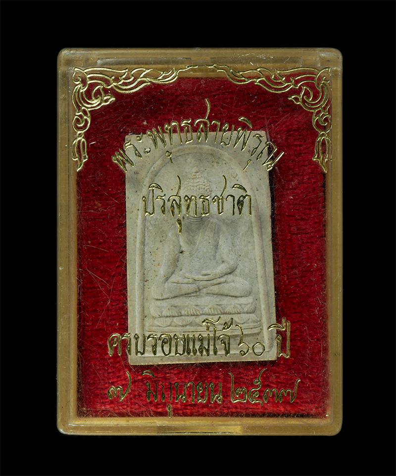 11Nov24 (35)dp.jpg - พระพุทธสายพิรุณ ปริสุทธชาติ มหาวิทยาลัยแม่โจ้ จังหวัดเชียงใหม่ ครบรอบ 60 ปี จัดสร้างปี 2537 เนื้อผงพุทธคุณ ผงว่าน พระเก่าสวย มวลสารดี พิธีใหญ่ น่าเก็บ [..] | https://kamulet.in.th